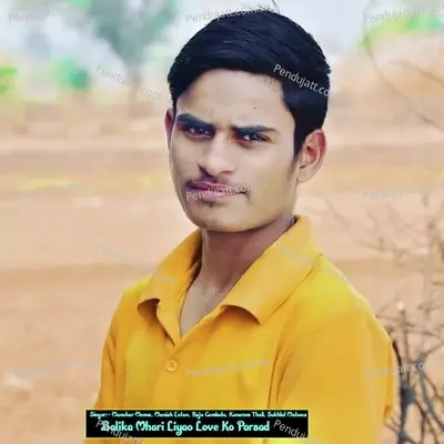 Balika Mhari Liyao Love Ko Parsad - MANOHAR MEENA album cover 