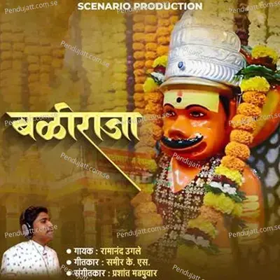 Baliraja - Ramanand Ugale album cover 