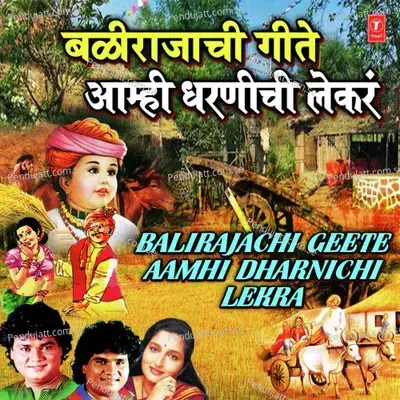 Baai Mi Chalale Shetawari  Quot - Milind Shinde album cover 