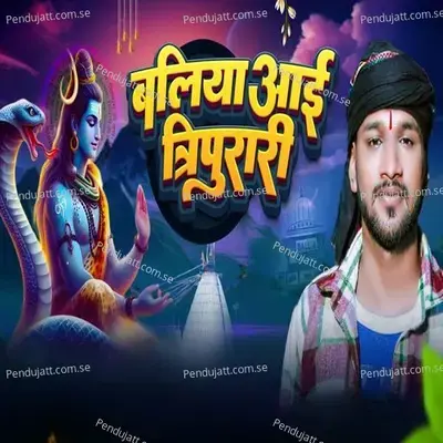 Baliya Aayi Tripurari - Ankur aakarshit Yadav album cover 