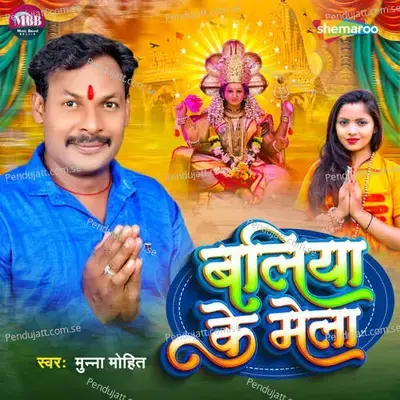 Baliya Ke Mela - Munna Mohit album cover 