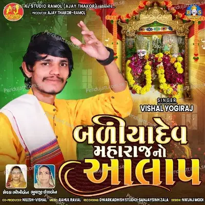 Baliyadev Maharaj No Aalap - Vishal Yogiraj album cover 