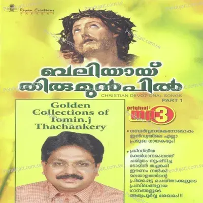 Orupaadu Karyangal - Jayachanrdan album cover 