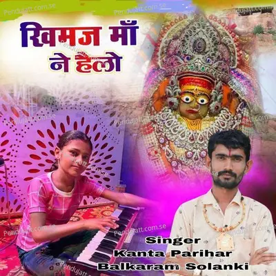 Balkaram Solanki - Kanta Parihar album cover 