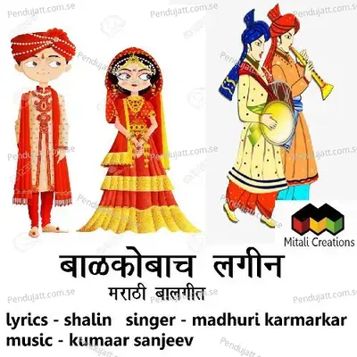 Balkobacha Lagin - Kumaar Sanjeev album cover 