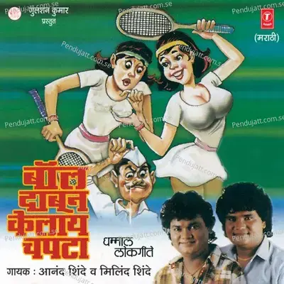 Ball Daboon Kelaay Chapta - Anand Shinde cover album