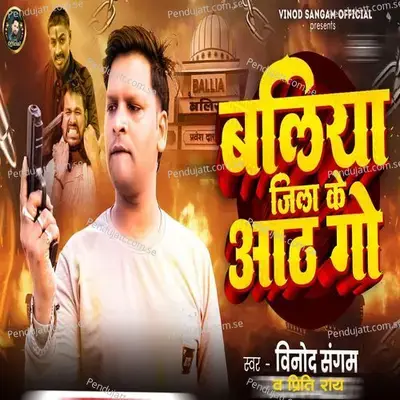 Ballia Jila Ke Aath Go - Vinod Sangam album cover 