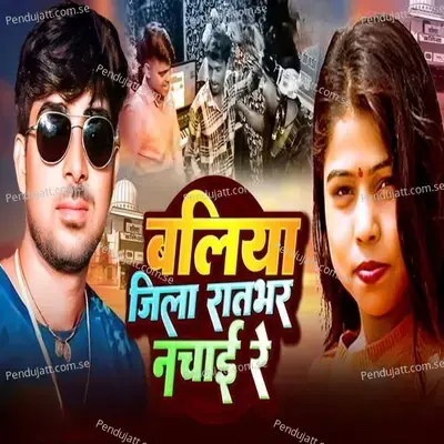 Ballia Jila Raat Bhar Nachai Re - Ankur aakarshit Yadav album cover 