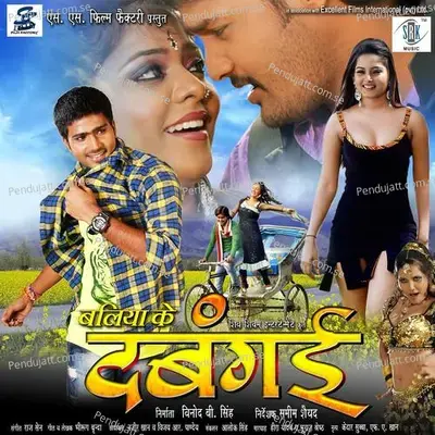 Nazar Lagal Raja - Indu Sonali album cover 