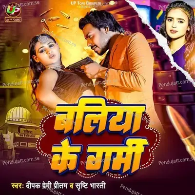 Ballia Ke Garmi - Dipak Premi Pritam album cover 