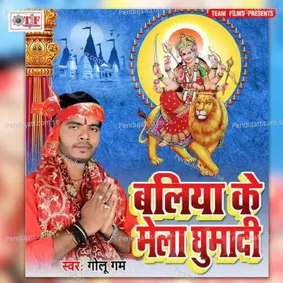 Hoi Vidai Kaise Maai - Golu Gam album cover 