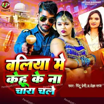 Ballia Me Kehu Ke Na Chara Chale - Pintu Premi album cover 