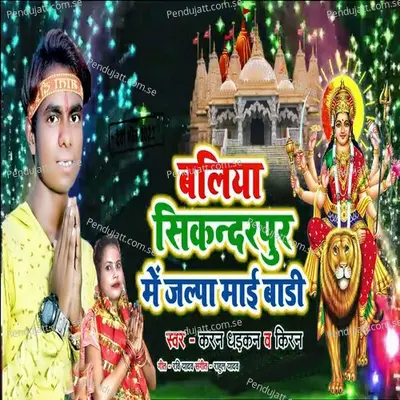 Balliya Sikanderpur Me Jalpa Mai Badi - Karan Dhadkan album cover 