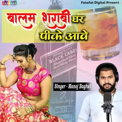 Balm Sharabi Ghar Peeke Aawe - Manoj Baghel album cover 