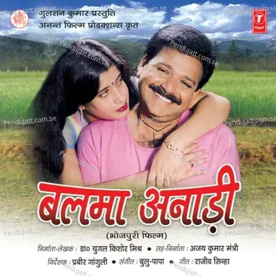 Sabse Sunar Hamar - Bulu Ghosh album cover 