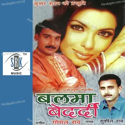 Mann Jab Bhawela Sakhia - Sushil Rai album cover 