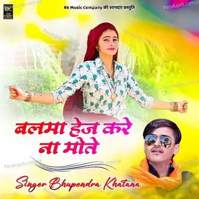 Balma Hej Kare Na Mote - Bhupendra Khatana album cover 