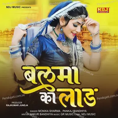 Balma Ka Laad - Monika Sharma album cover 