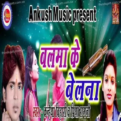 Balma Ke Belana - Kanhaiya Bihari album cover 