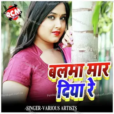 Balma Mar Diya Re - Awadhesh Premi yadav album cover 