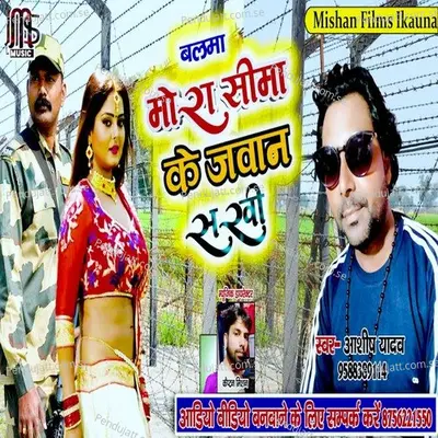 Balma Mora Sima Ke Jawan Shakhi - Ashish Yadav album cover 