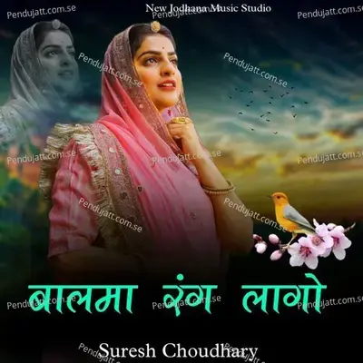 Balma Rang Lago - Suresh Choudhary album cover 