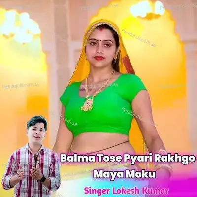 Balma Tose Pyari Rakhgo Maya Moku - Lokesh Kumar