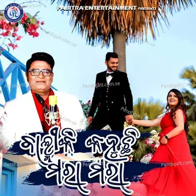 Balmiki Kahuchhi Mara Mara - Subhasis Mahakud album cover 