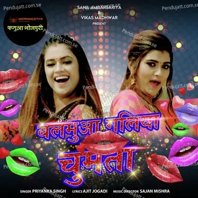 Balmua Galiya Chumata - Priyanka Singh album cover 