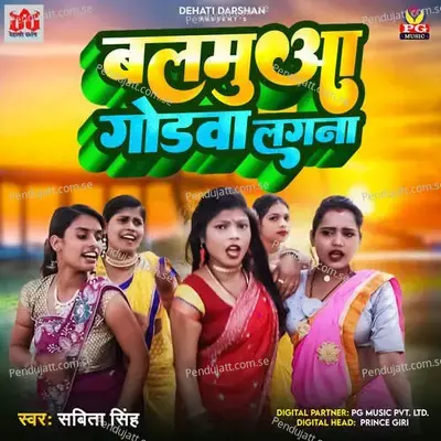 Balmua Godwa Lagana - Sabita Singh album cover 