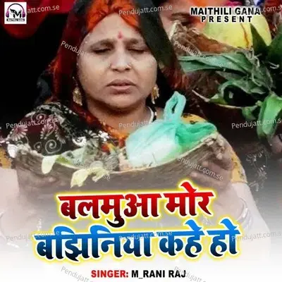 Balmuaa Mor Bajhiniya Kahe Ho - M Rani Raj album cover 