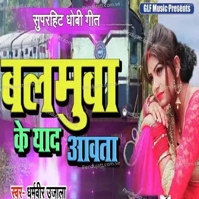 Balmuwa Ke Yaad Aawata - Dharmveer Ujala album cover 