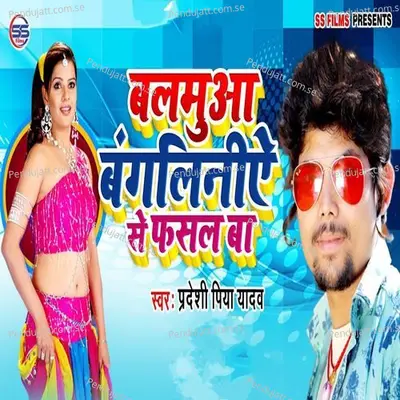 Balmuya Bangliniye Se Fasal Ba - Pradeshi Piya Yadav album cover 