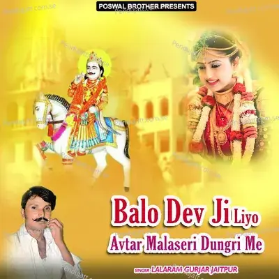 Lehango Chatak Matak Ko Pahar Gujari - Lalaram Gurjar Jaitpur album cover 