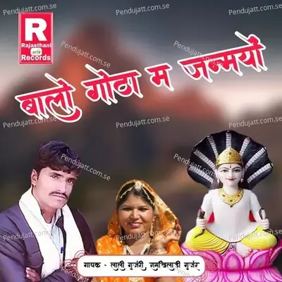 Balo Gotha M Janmayo - Lali Gurjari album cover 