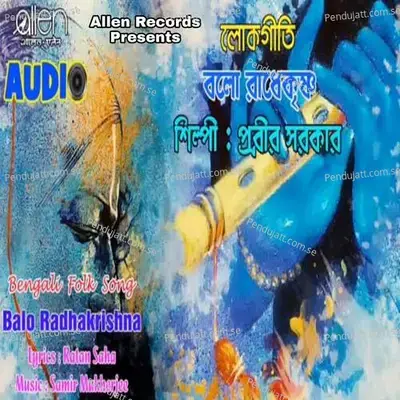 Balo Radhekrishna - Prabir Sarkar album cover 