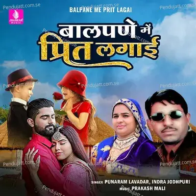 Balpane Me Prit Lagai - Punaram Lavadar album cover 