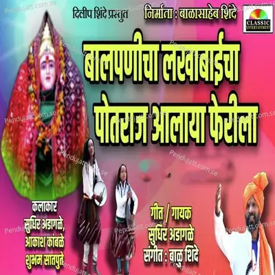 Balpanicha Lakhabaicha Potraj Aalay Ferila - Sajan Bendre album cover 