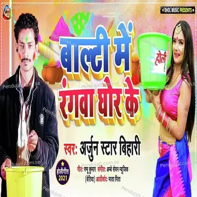 Balti Me Rangawa Ghor Ke - Arjun Star Bihari album cover 