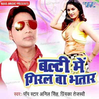 Balty Me Giral Ba Bhatar - Pop Star Anil Singh album cover 