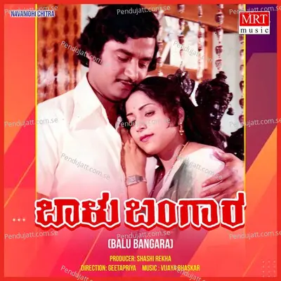 Baalina Kadalalli - P. Jayachandran album cover 