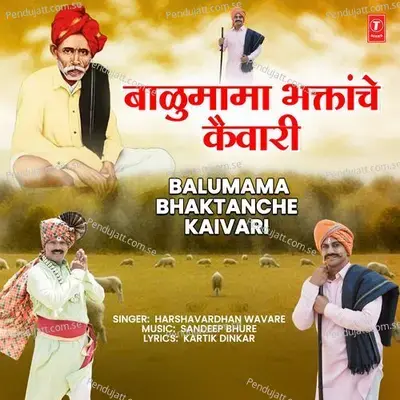 Balumama Bhaktanche Kaivari - Harshavardhan Wavare album cover 
