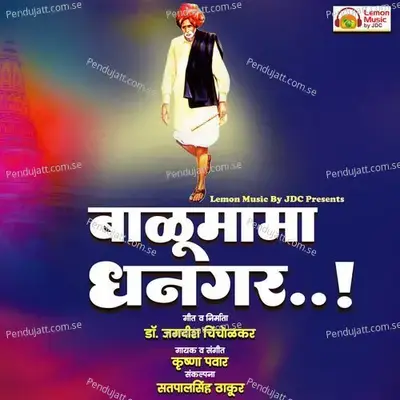 Balumama Dhangar - Krushna Pawar album cover 