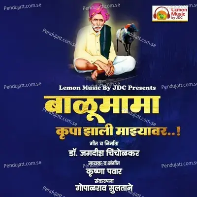 Balumama Krupa Jhali Majhyavar - Krushna Pawar album cover 