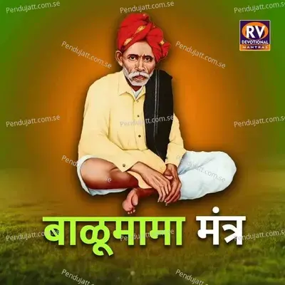 Balumama Mantra - Shrikrishna Sawant album cover 