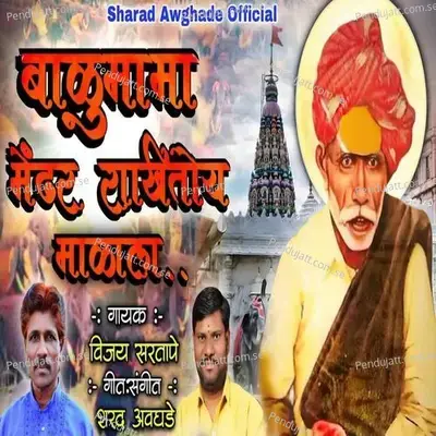 Balumama Mendhar Rakhitoy Malala - Vijay Sartape album cover 