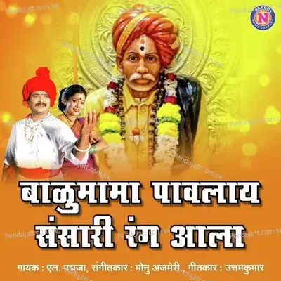 Balumama Pavlay Sansari Rang Ala - L Padmaja album cover 