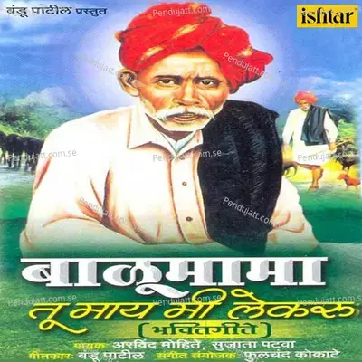 Majhya Balumama Deva - Phoolchand Kokate album cover 