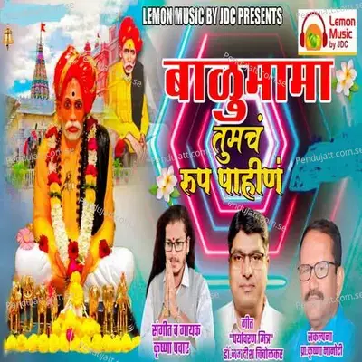 Balumama Tumach Rup Pahin - Krushna Pawar