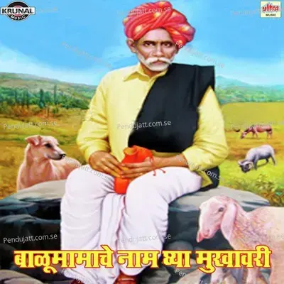 Bhakti Bhavane Kapali Lava Bhandara - Sanchita Morajkar album cover 